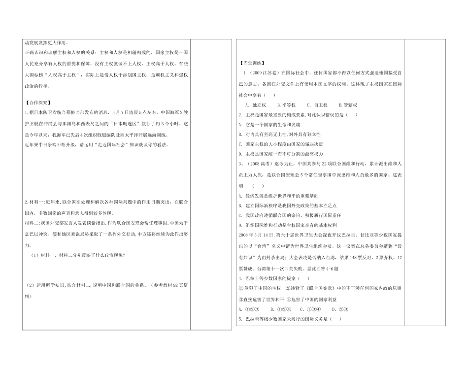 陕西省西安市庆安高级中学高中政治 国际社会的主要成员复习导学案 新人教版必修2_第2页