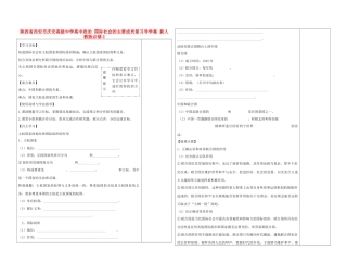 陕西省西安市庆安高级中学高中政治 国际社会的主要成员复习导学案 新人教版必修2