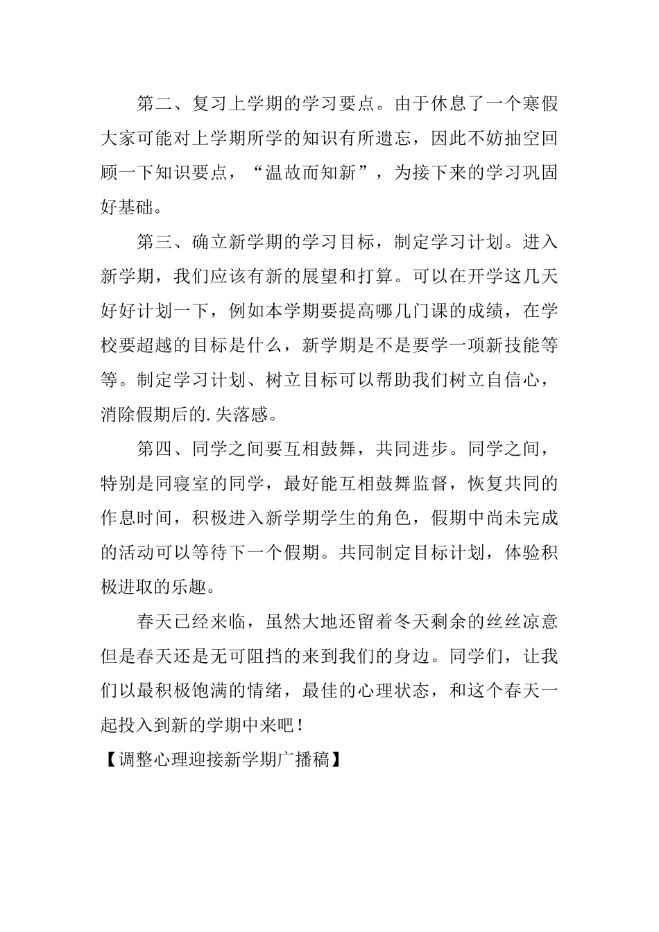 调整心理迎接新学期广播稿_第2页