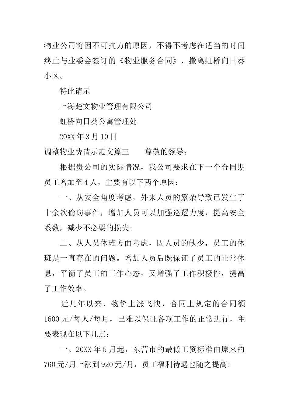 调整物业费请示_第3页