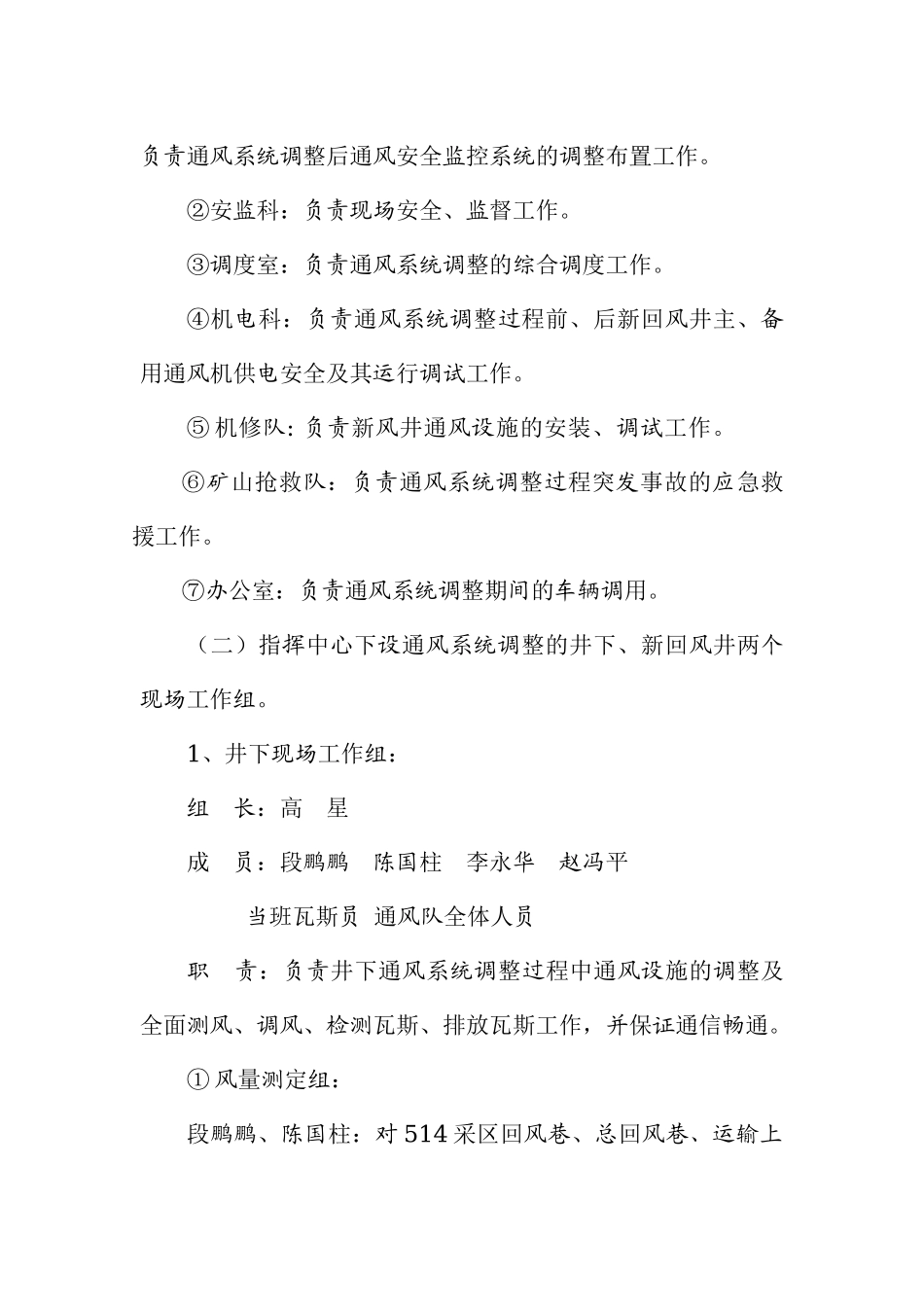 调整通风系统技术方案及应急措施.1_第2页