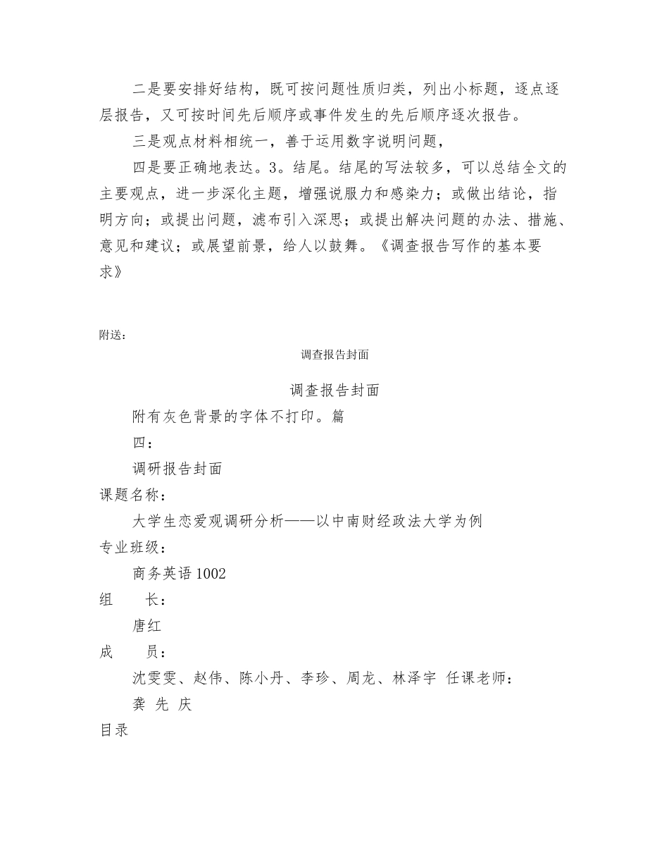调查报告写作的基本要求_第2页