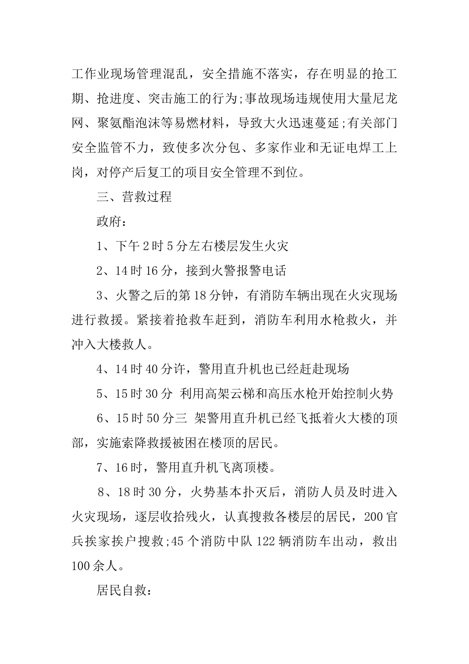 调查报告模板4篇_第2页