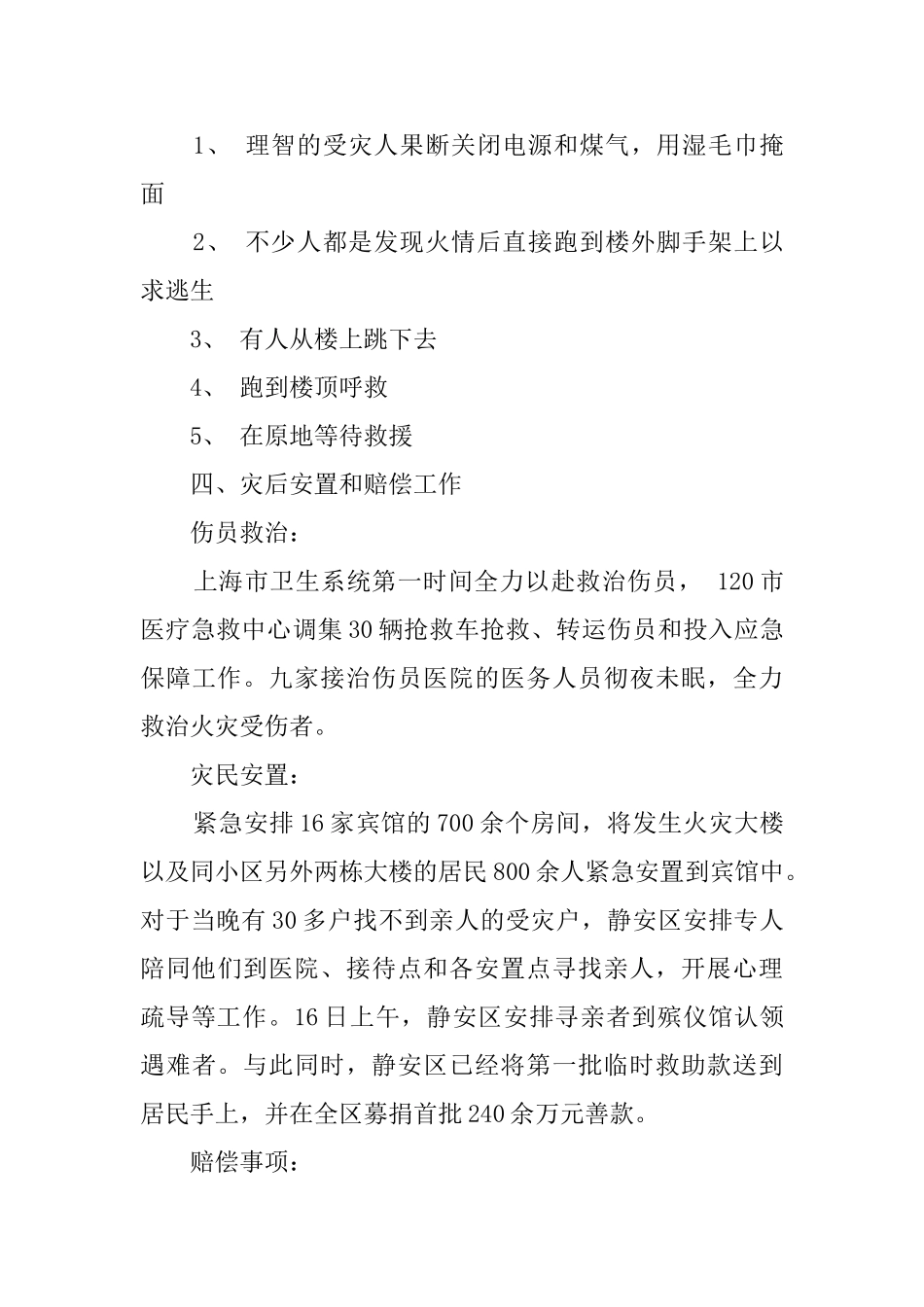 调查报告模板4篇_第3页