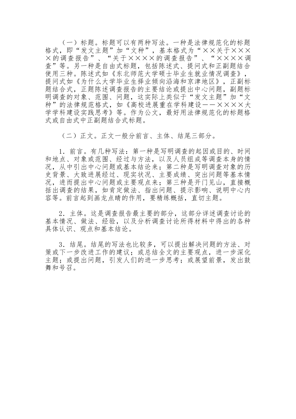 调查报告的写法_第2页