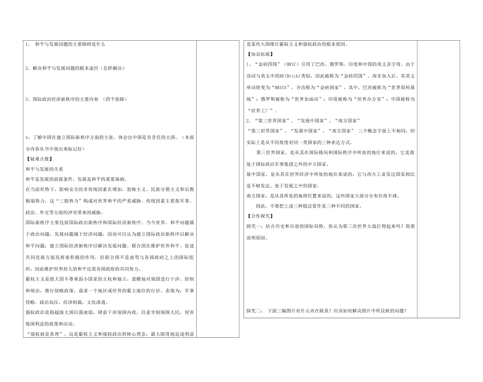 陕西省西安市庆安高级中学高中政治 和平与发展时代的主题复习导学案 新人教版必修2_第2页