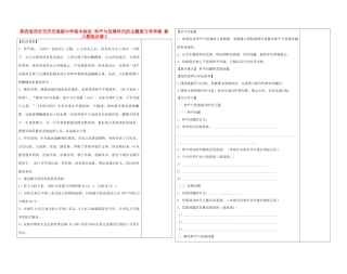 陕西省西安市庆安高级中学高中政治 和平与发展时代的主题复习导学案 新人教版必修2