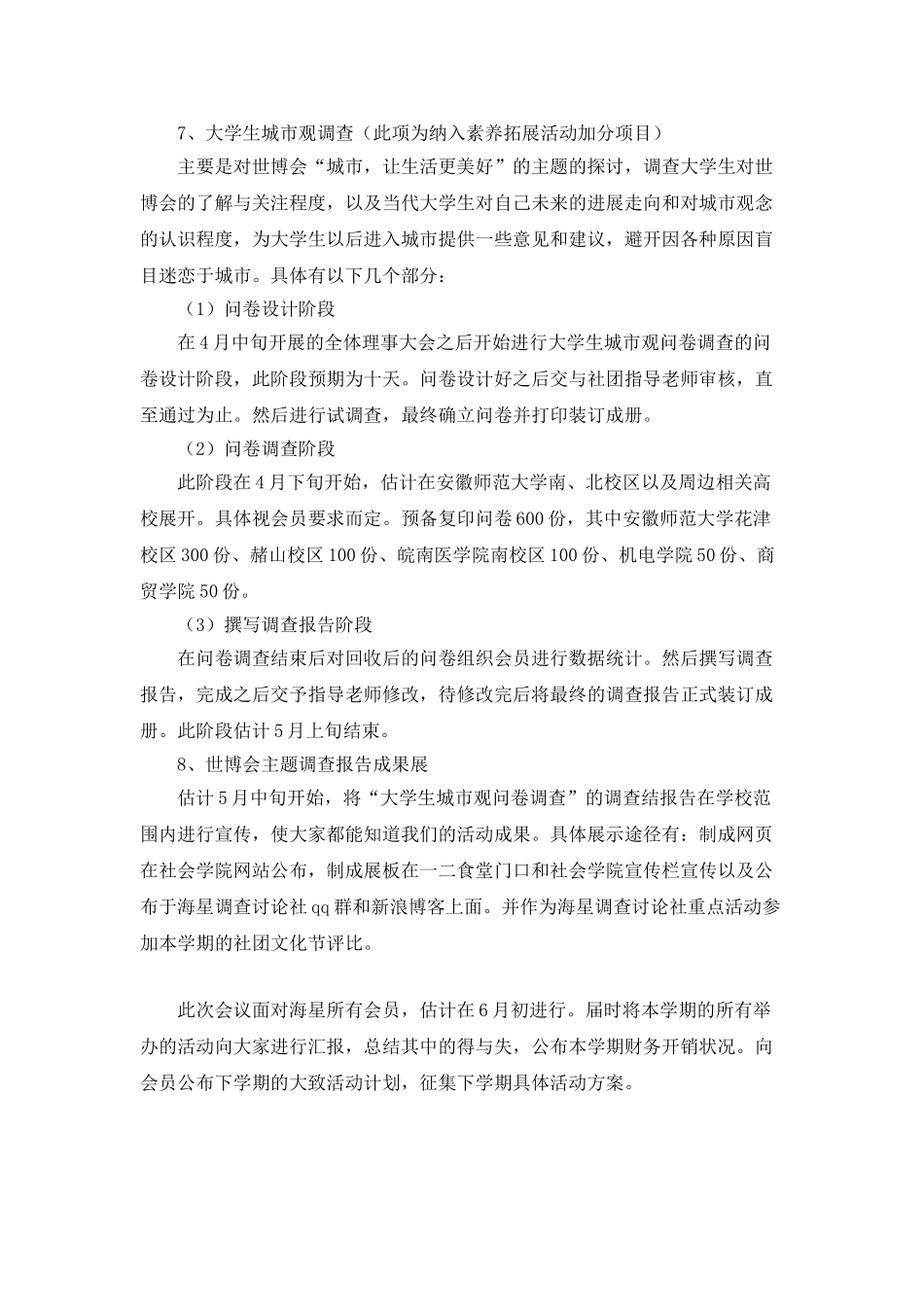 调查研究社全年工作计划_第2页