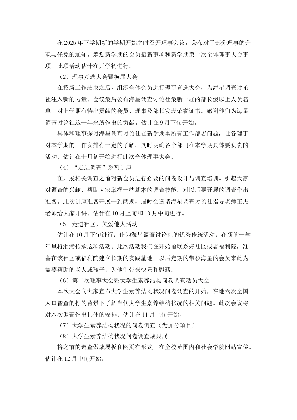 调查研究社全年工作计划_第3页