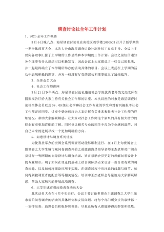 调查研究社全年工作计划