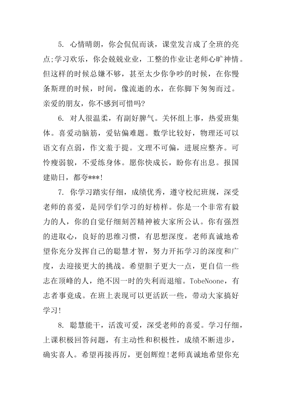 调皮学生期末评语_第2页