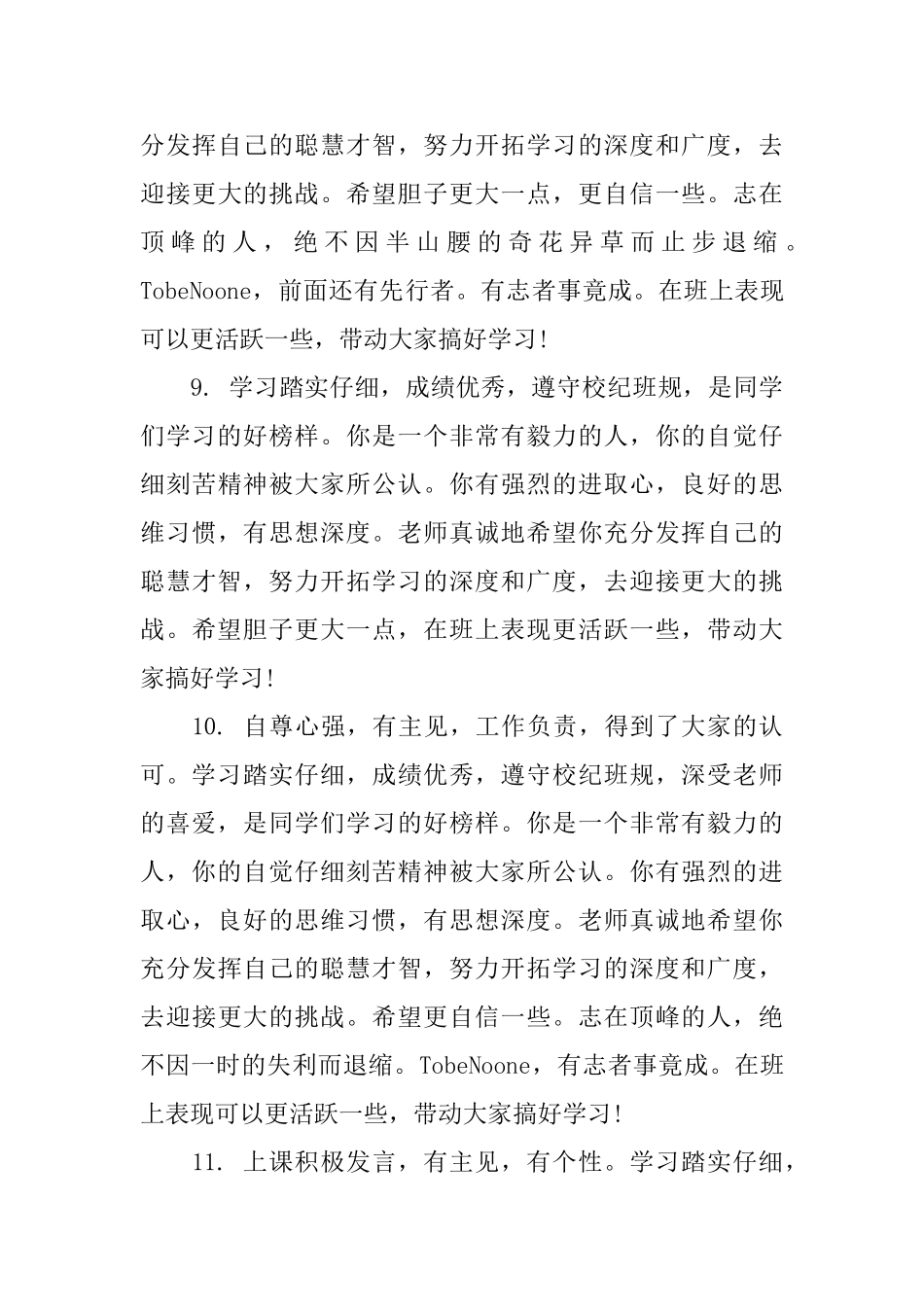 调皮学生期末评语_第3页