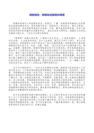 调查报告：新媒体发展现状调查