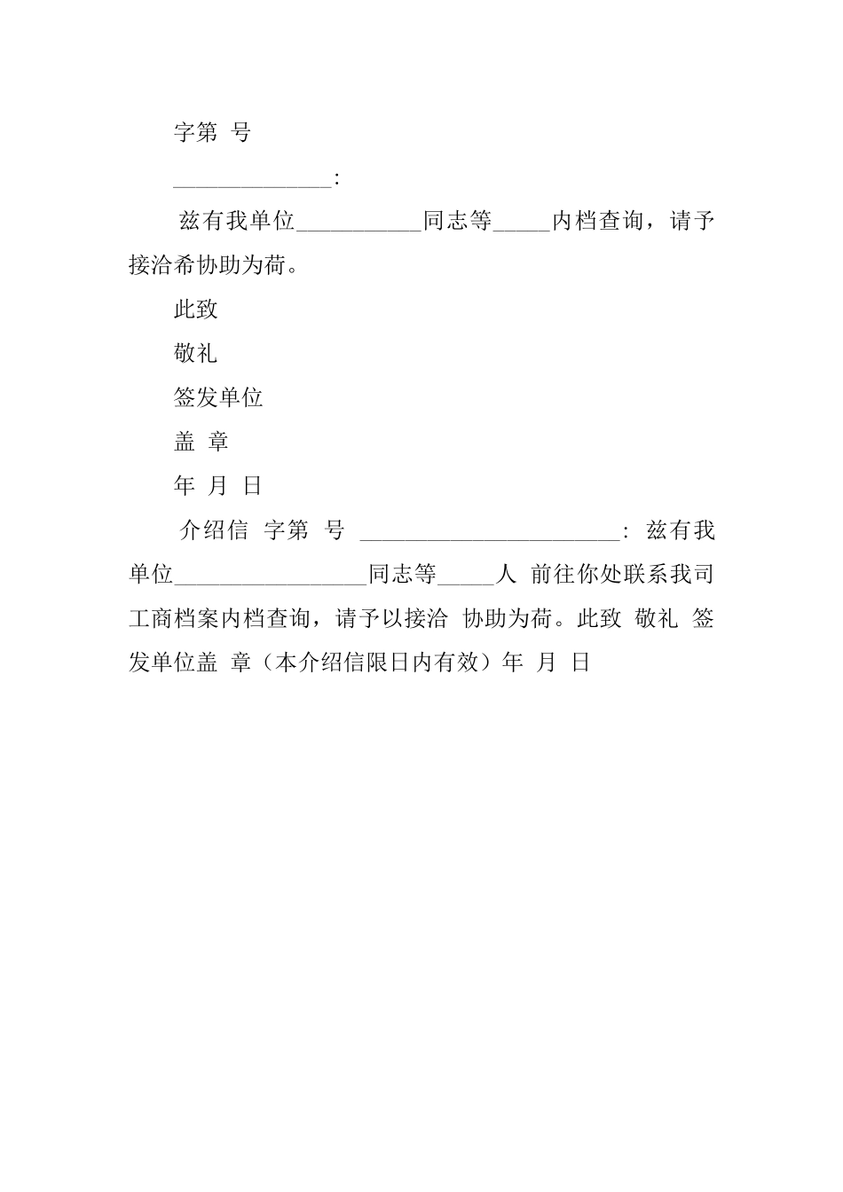 调档介绍信模板三则_第2页