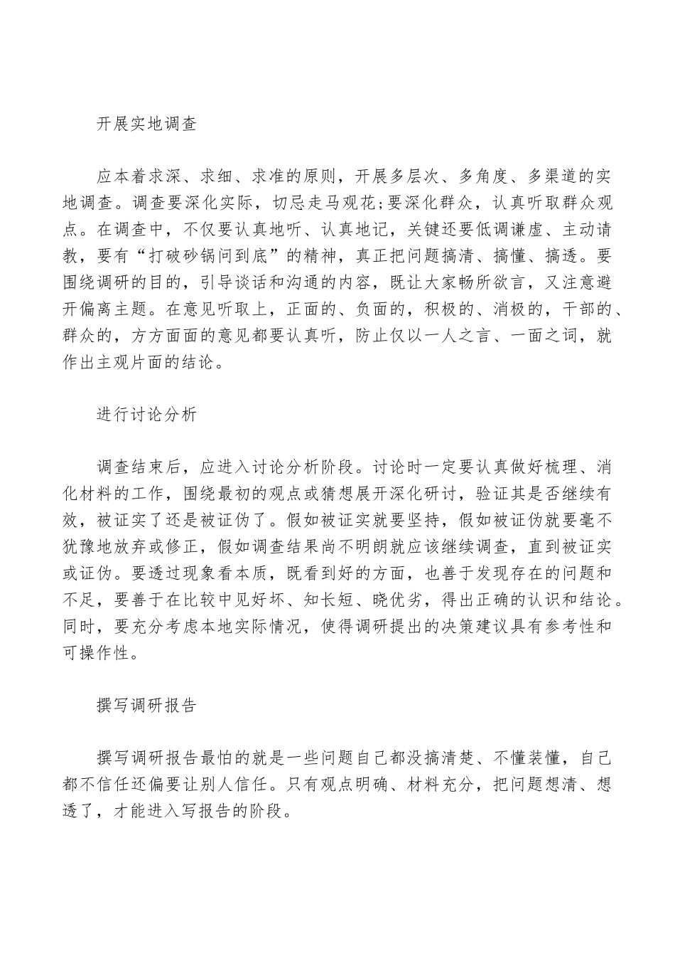 调研报告怎么写附范文!_第2页