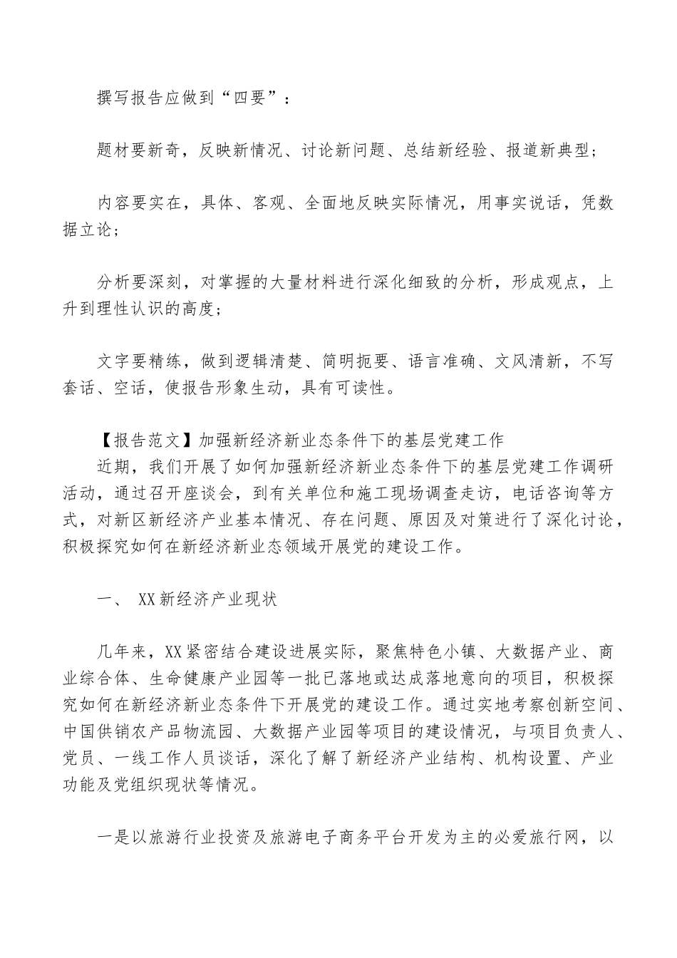 调研报告怎么写附范文!_第3页