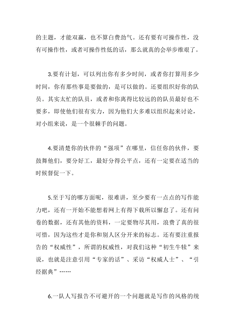 调研报告心得_第2页