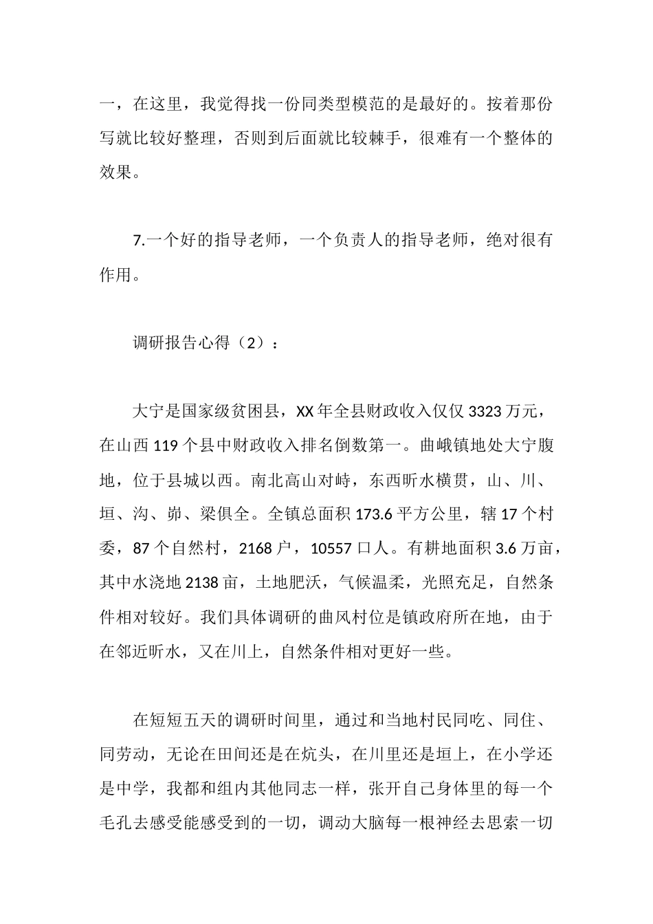 调研报告心得_第3页