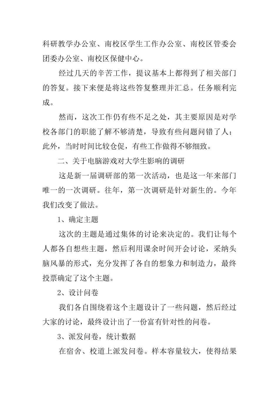 调研部副部长工作总结范文_第2页