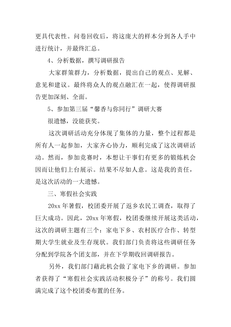 调研部副部长工作总结范文_第3页