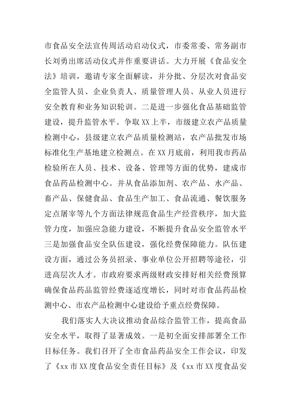 调研食品药品监管工作汇报发言_第2页