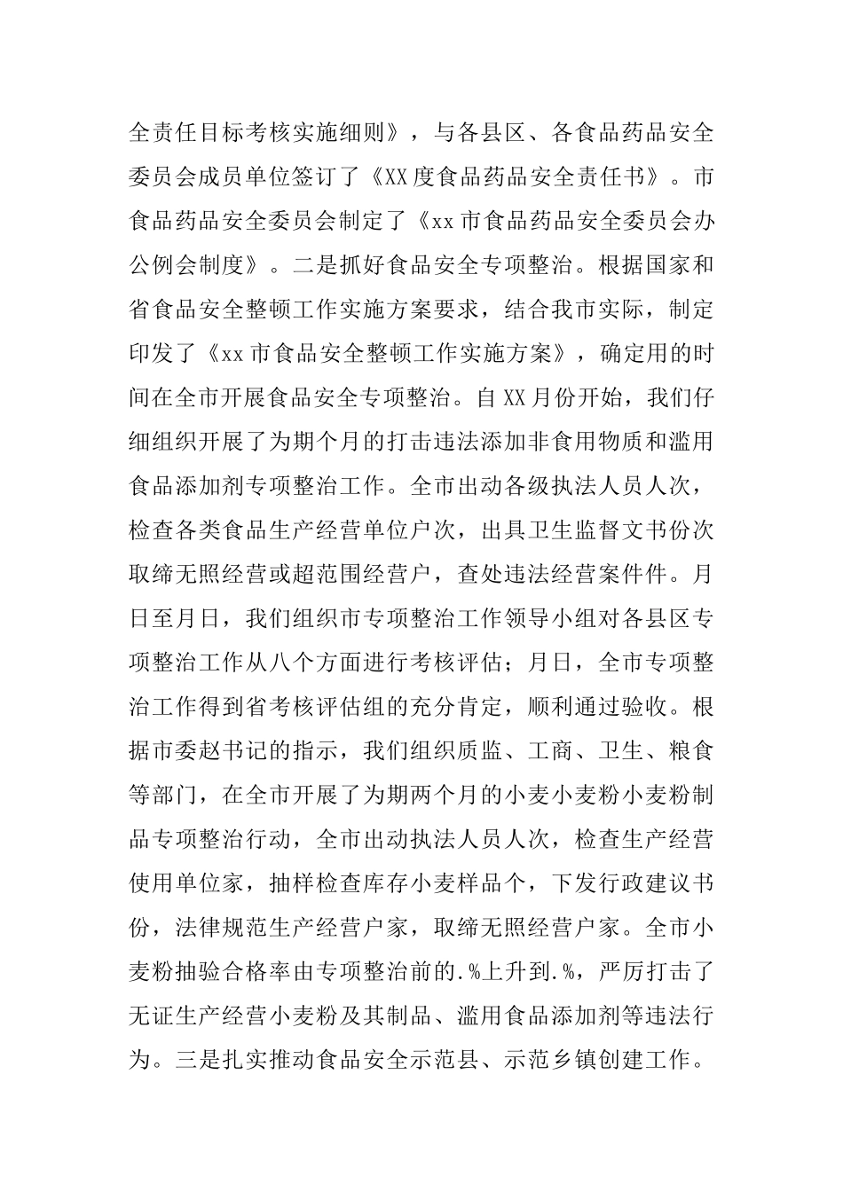 调研食品药品监管工作汇报发言_第3页