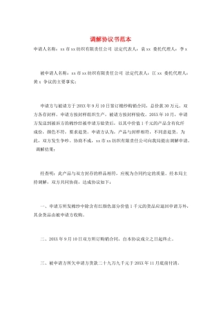 调解协议书范本