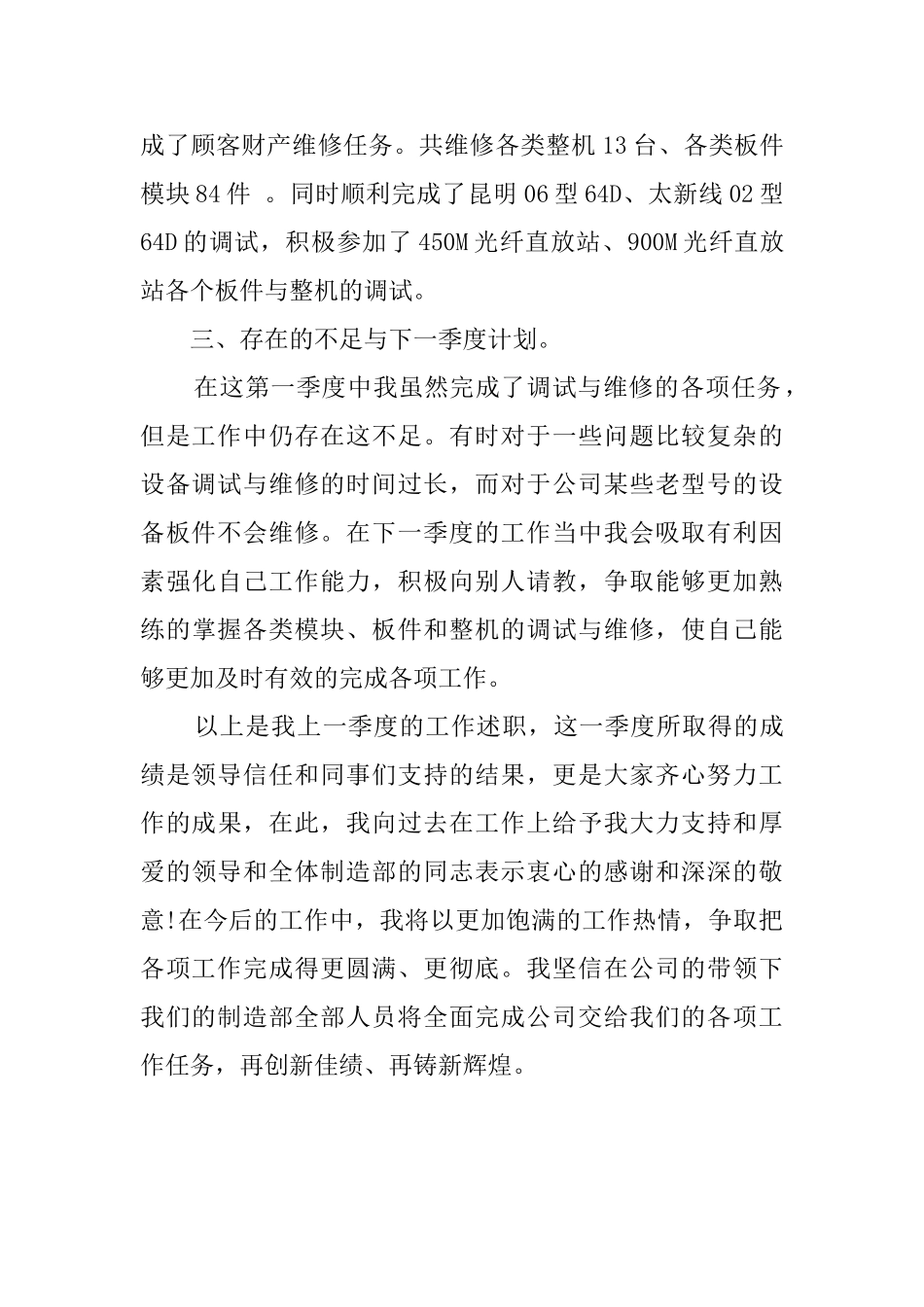 调试工程师的述职报告_第2页