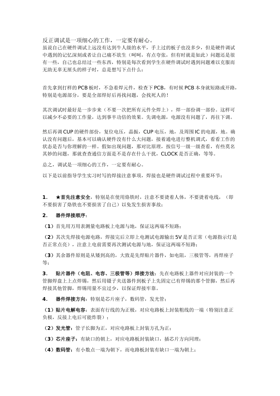 调试硬件的步骤_第2页