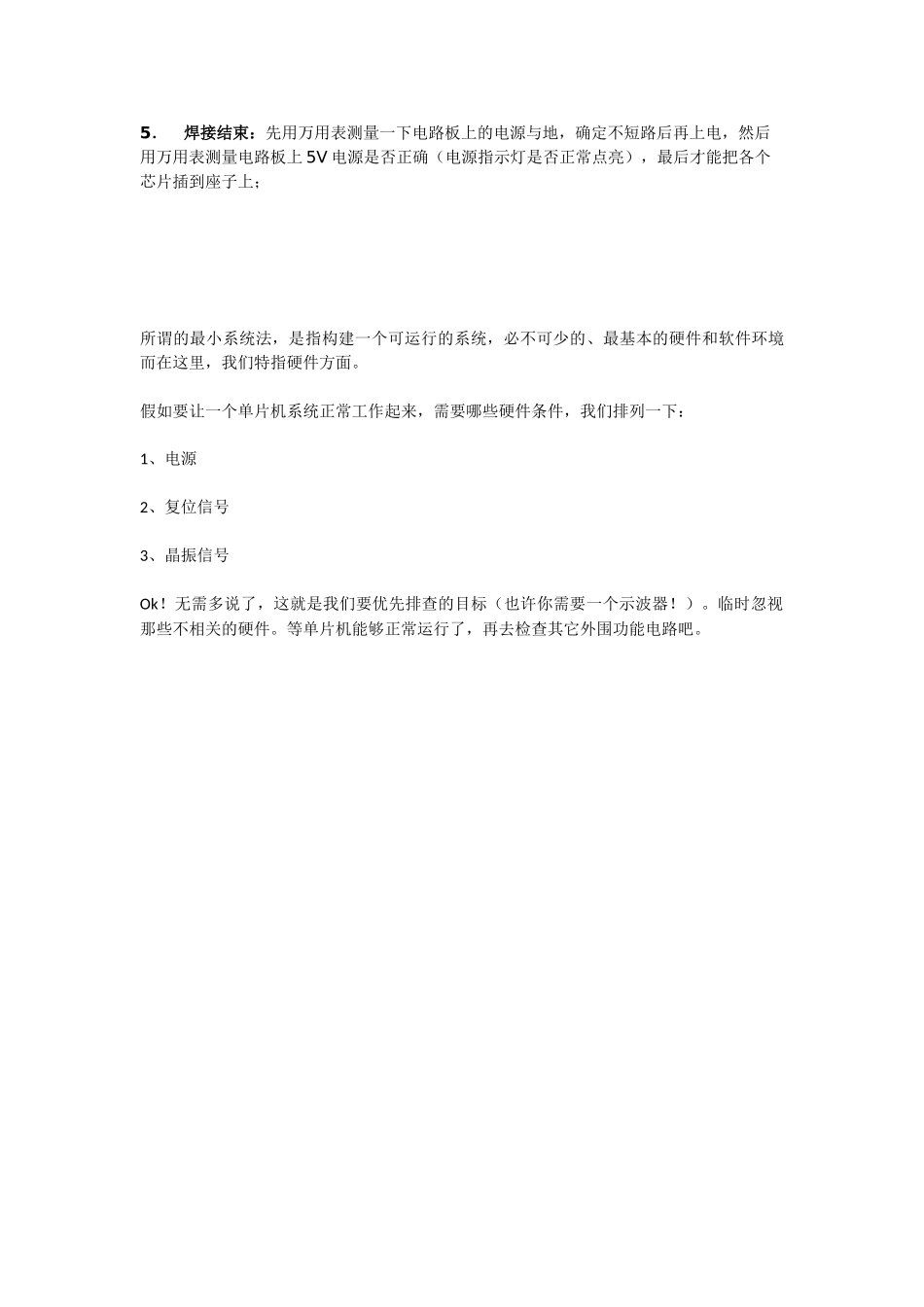 调试硬件的步骤_第3页