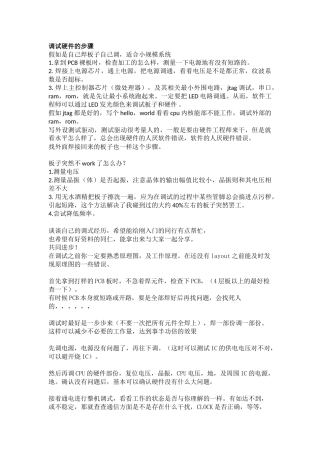 调试硬件的步骤