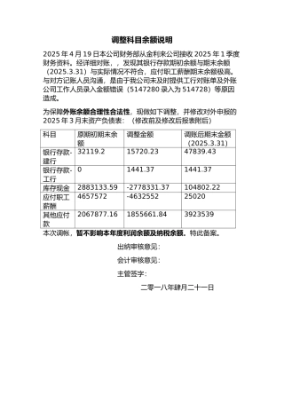 调账说明模板