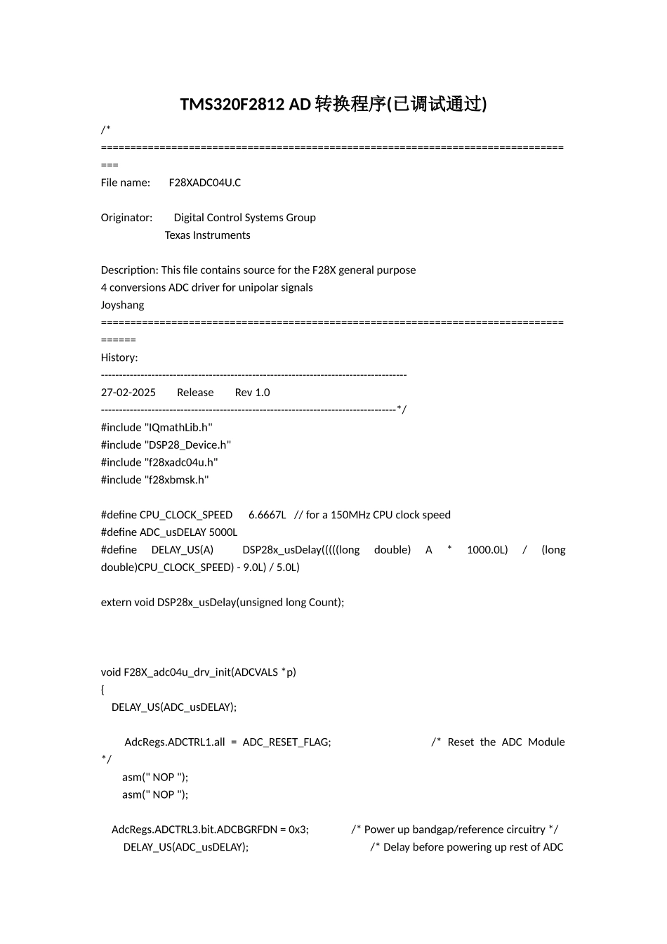 调试通过的TMS320F2812AD转换程序_第1页
