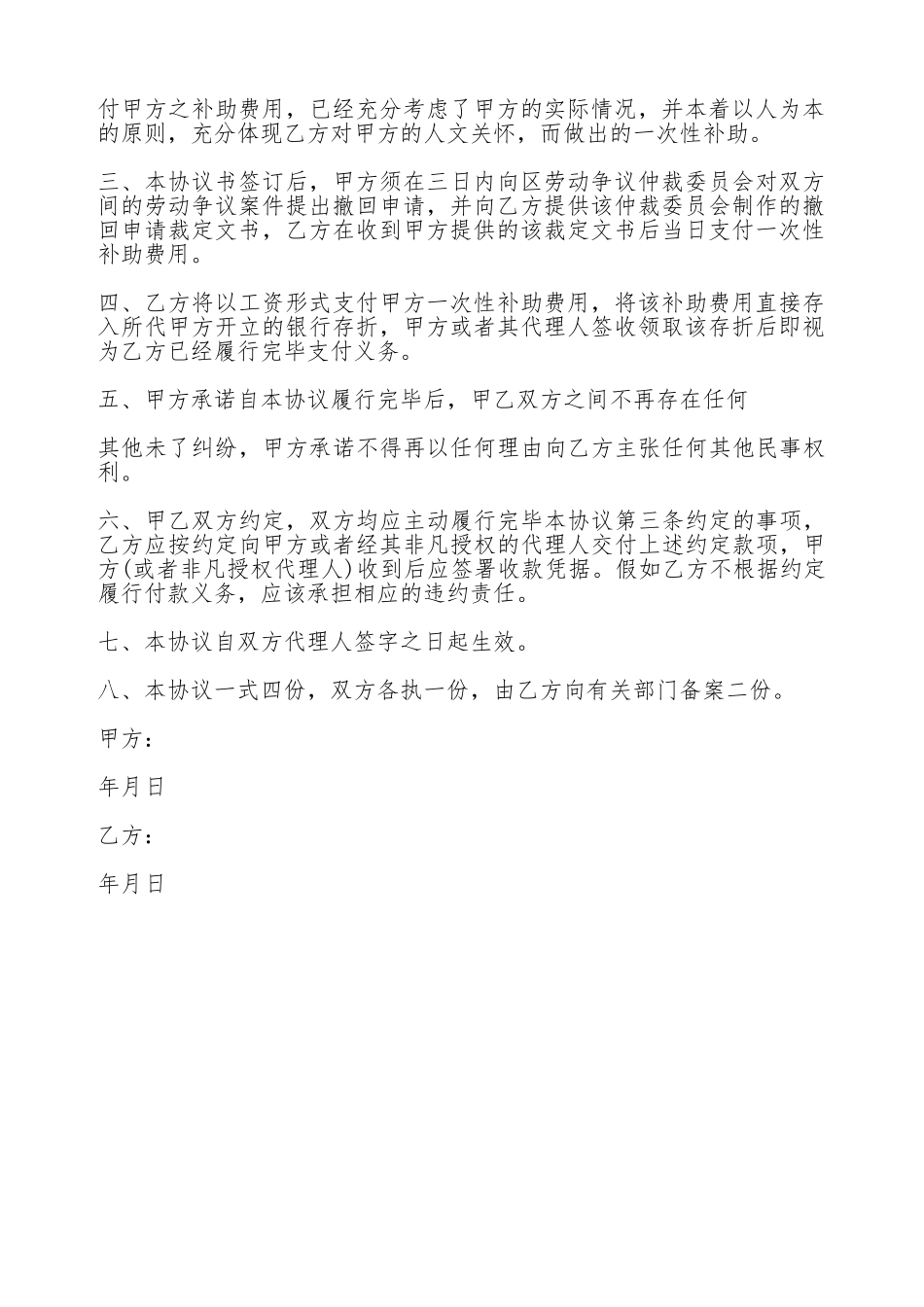 调解协议书范本参考_第2页