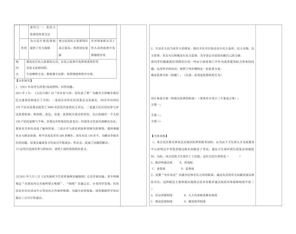 陕西省西安市庆安高级中学高中政治 民主监督 守望公共家园复习导学案 新人教版必修2_第2页