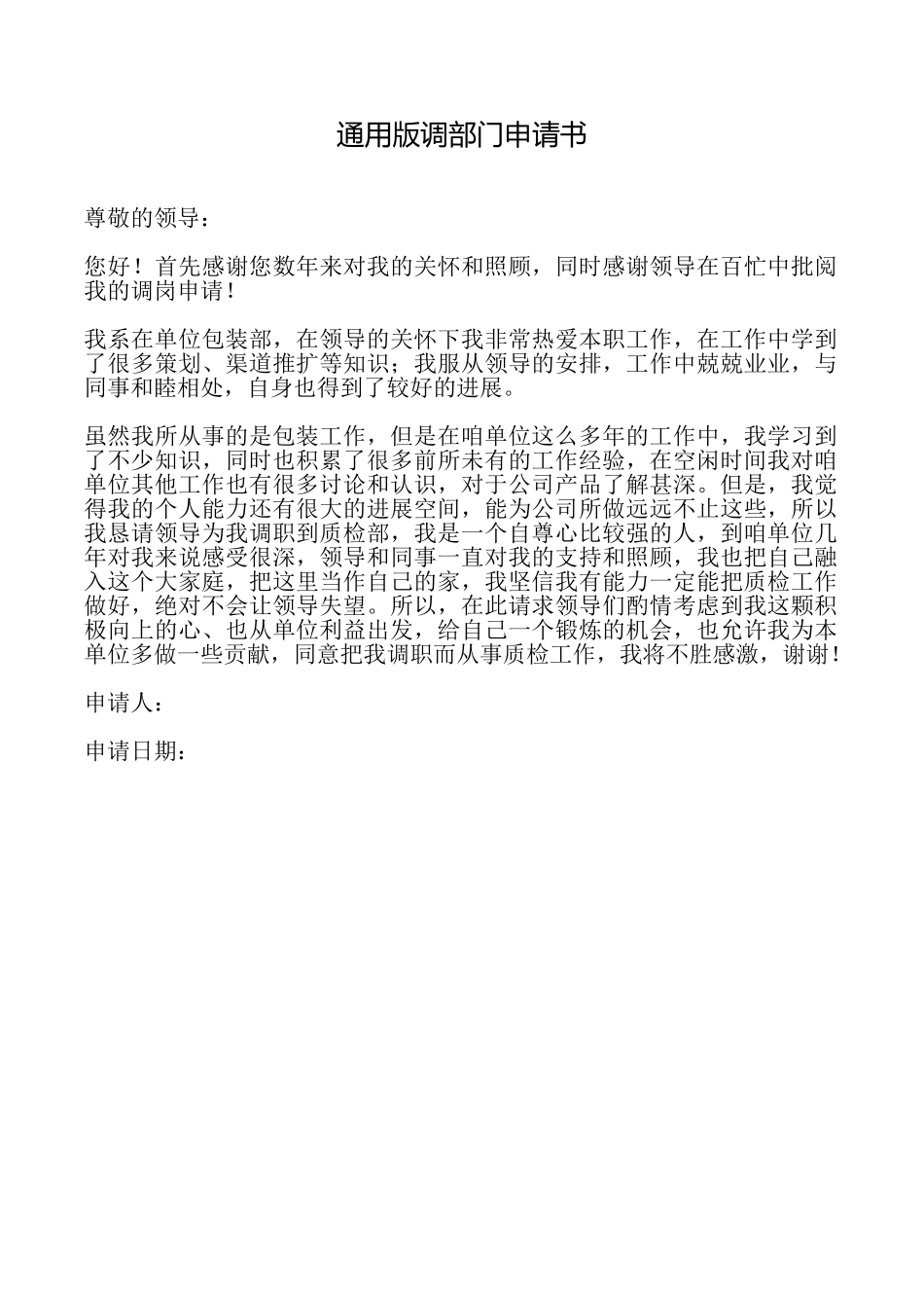 调部门申请书_第1页