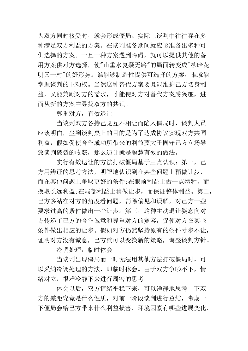 谈判僵局的处理_第2页