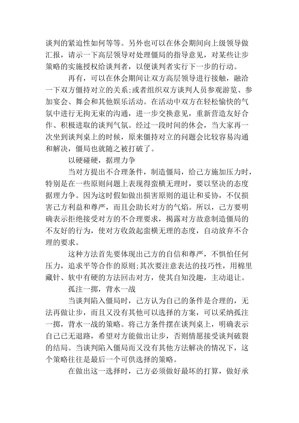 谈判僵局的处理_第3页