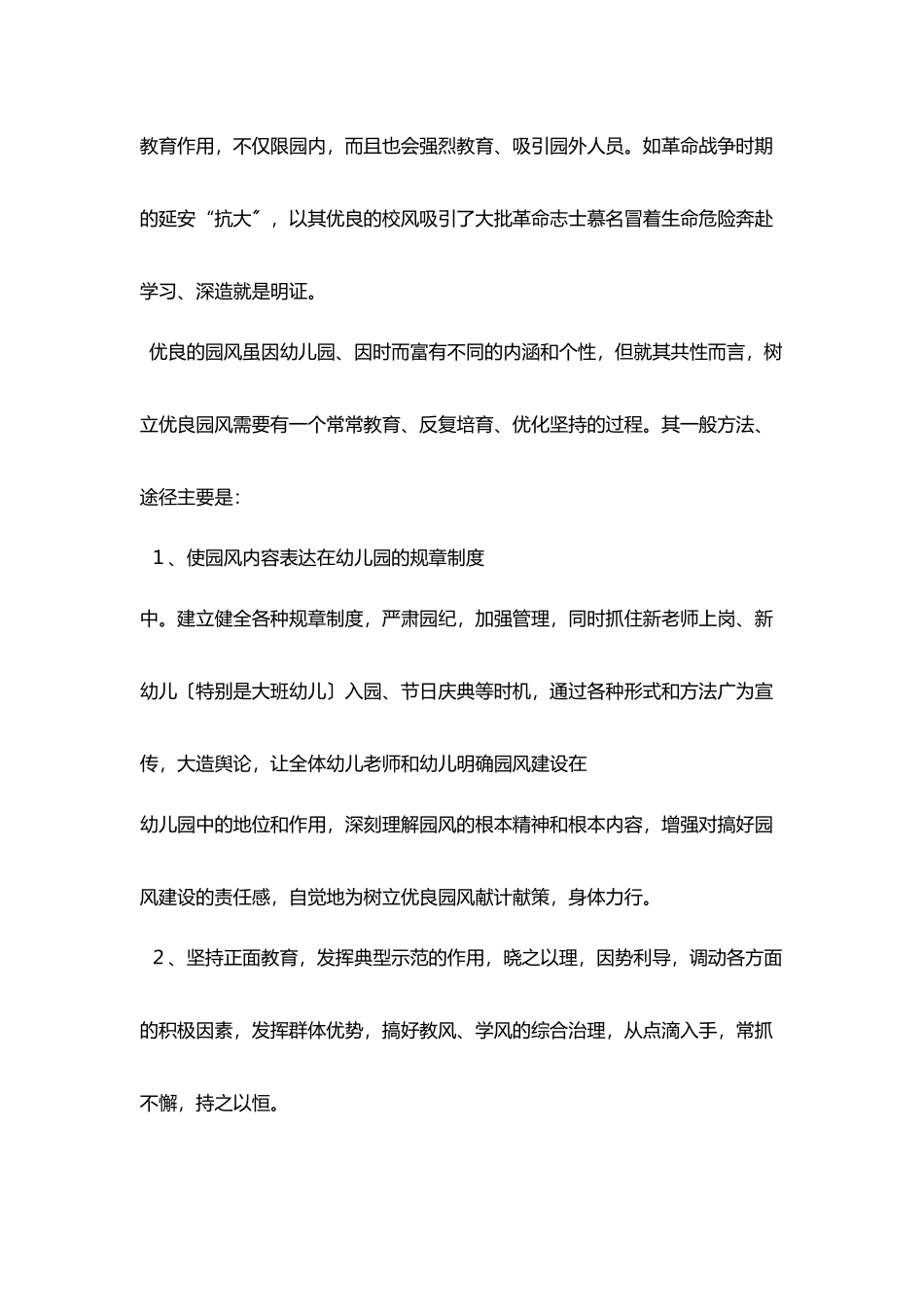 谈园风及其建设_第2页