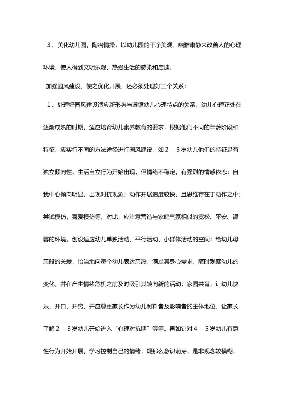 谈园风及其建设_第3页