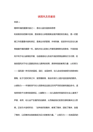 谈园风及其建设