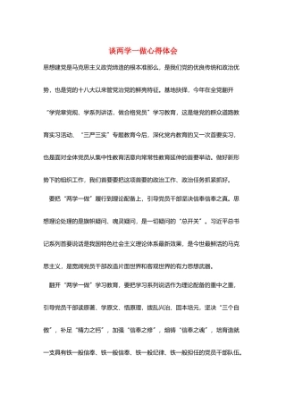 谈两学一做心得体会