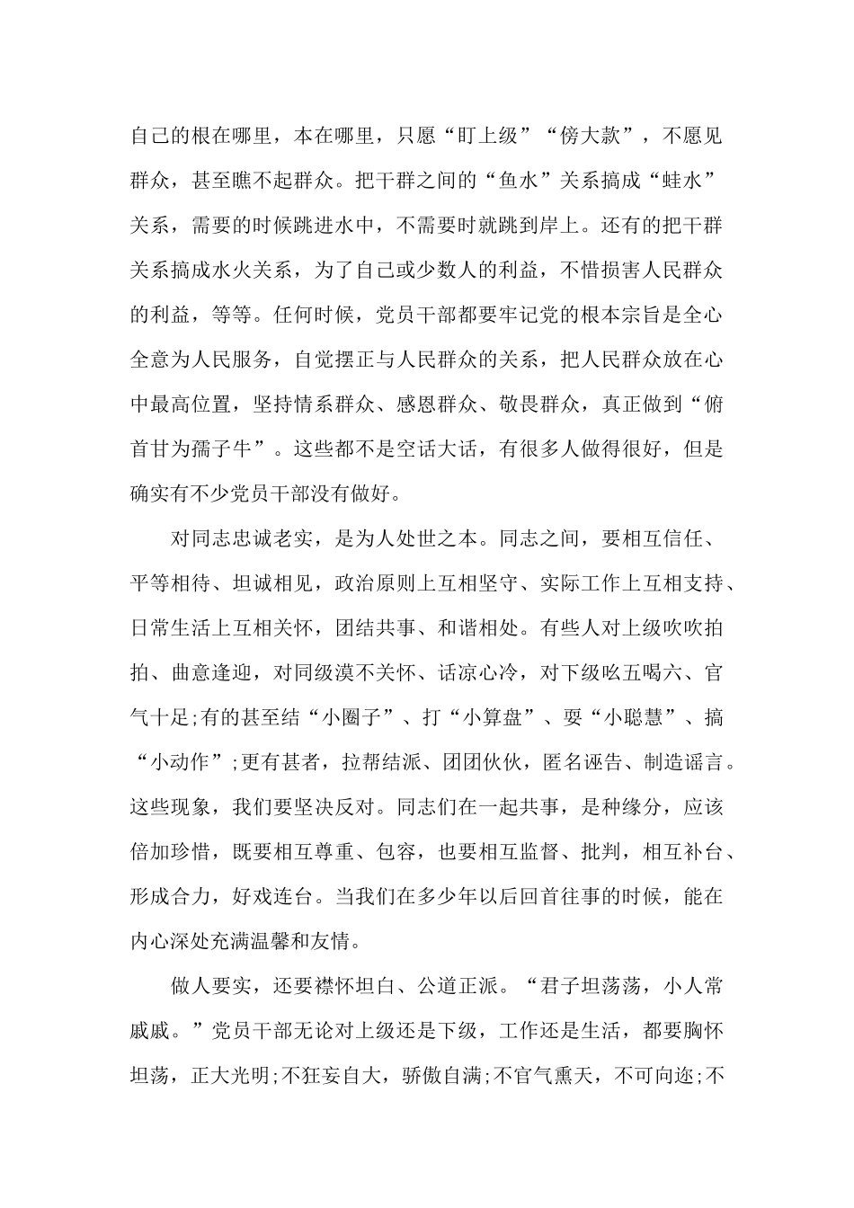 谈做人要实心得体会_第2页