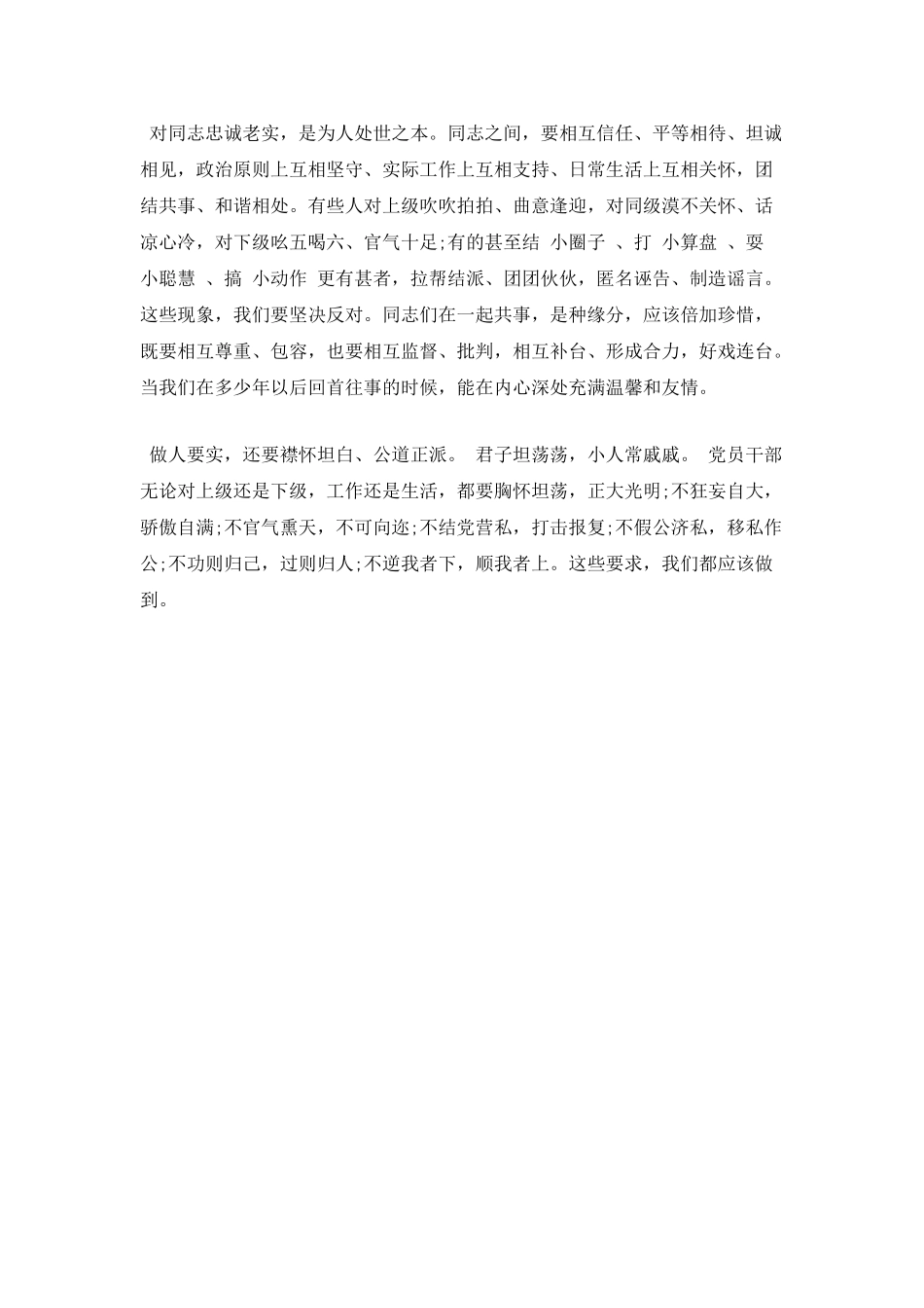 谈做人要实心得体会_第2页