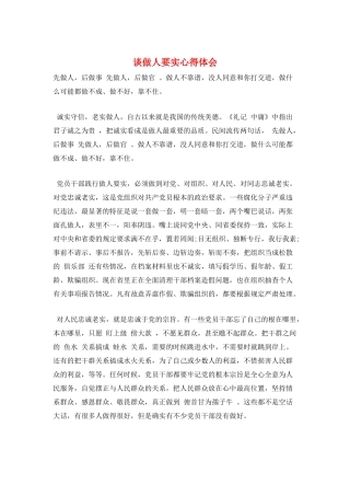 谈做人要实心得体会