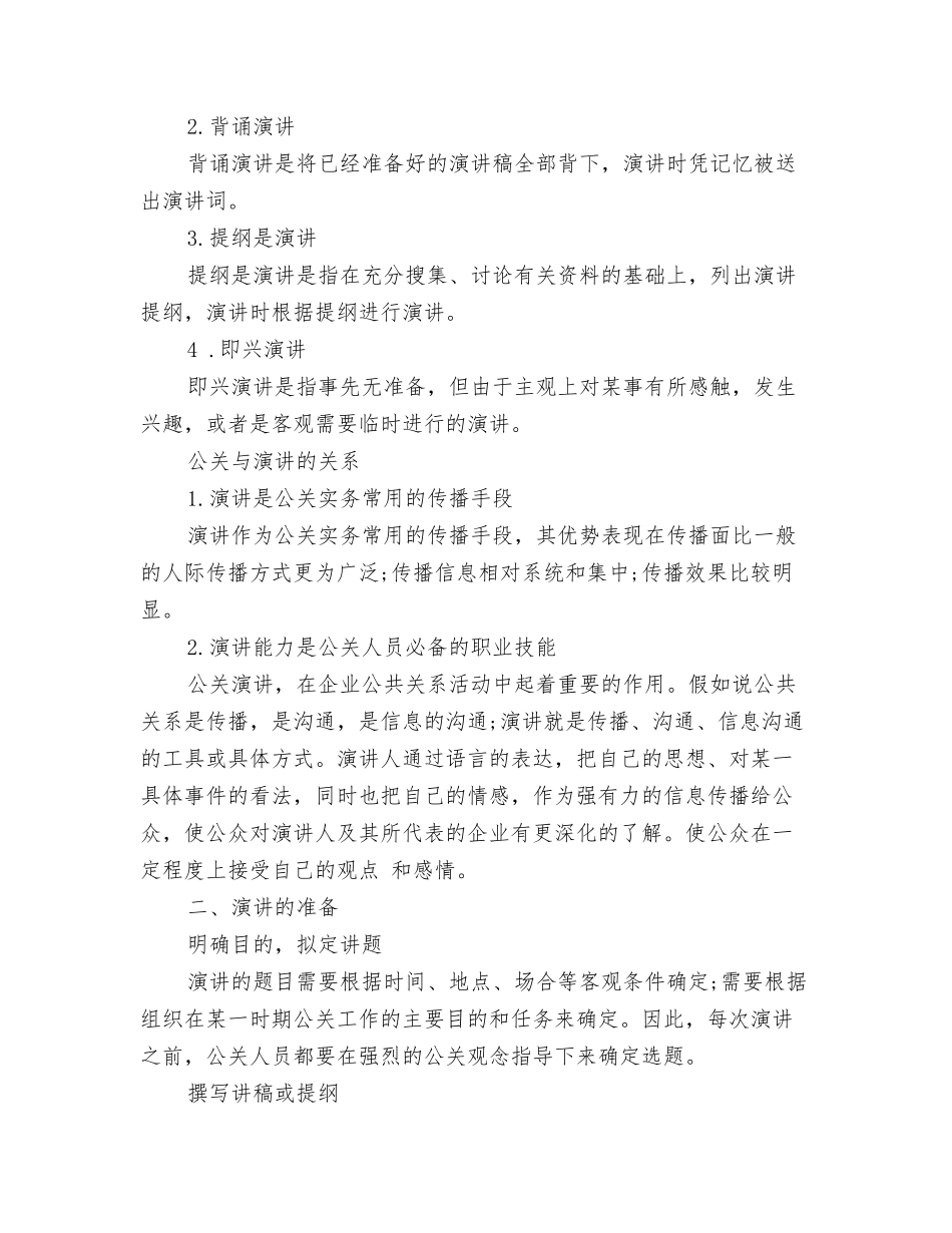 谈作为一名学生党员思想汇报_第3页