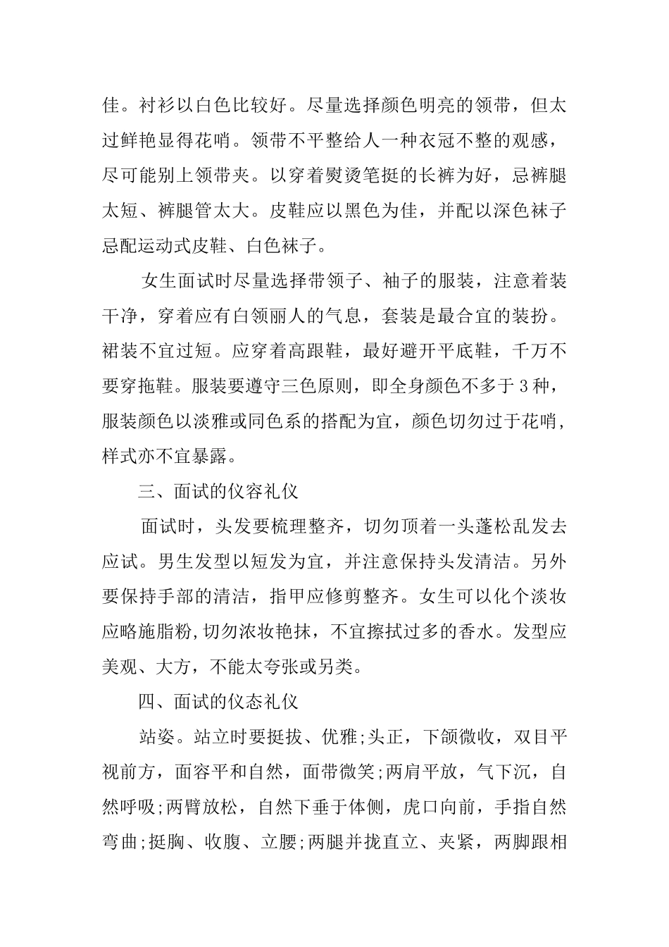 谈大学生求职面试应注意的礼仪_第2页