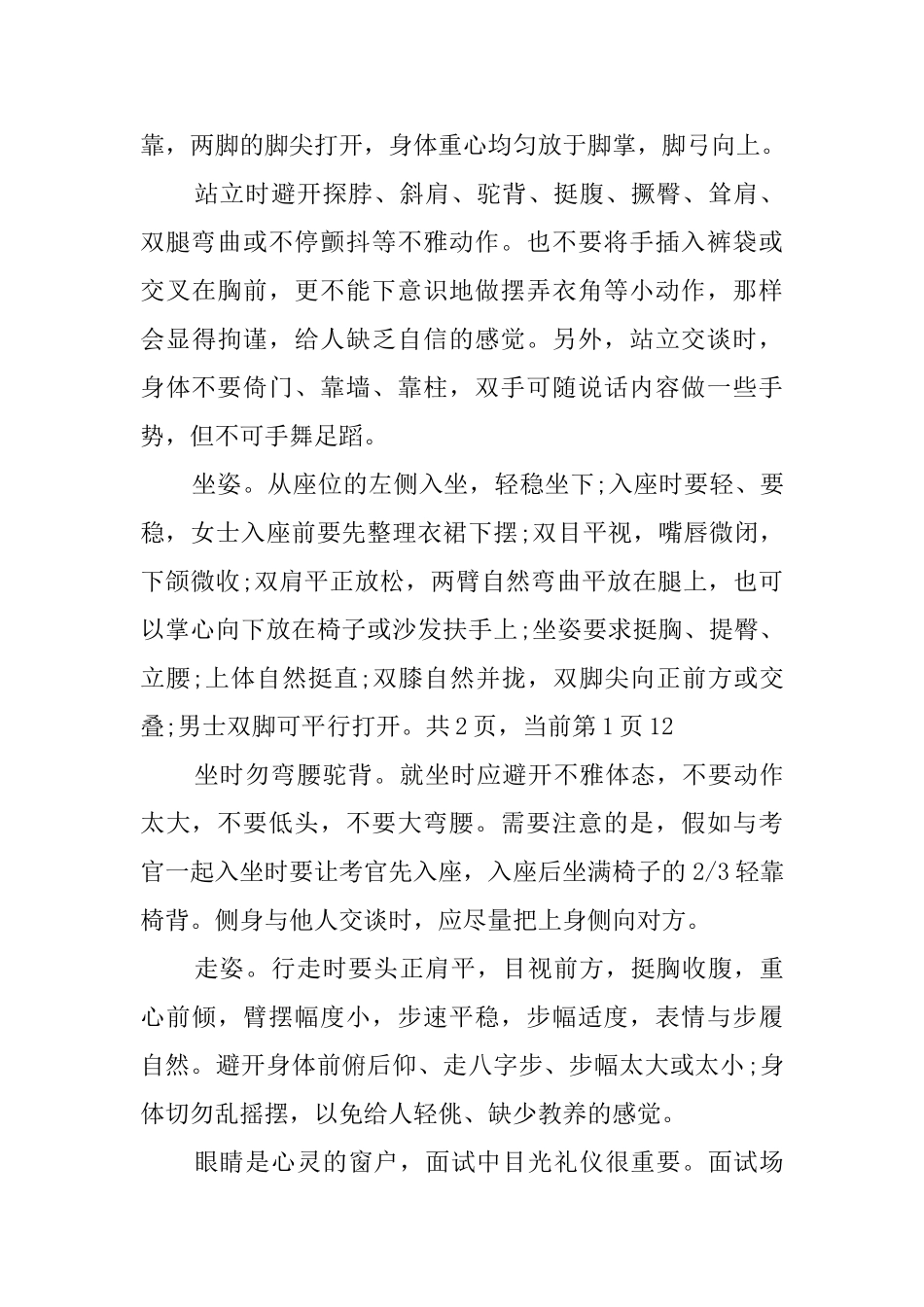 谈大学生求职面试应注意的礼仪_第3页