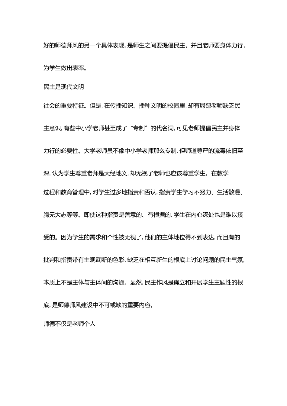 谈师德师风建设_第3页