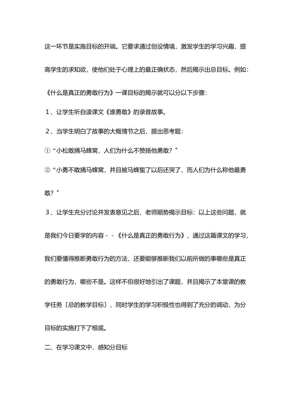 谈小学思想品德课中目标教学_第2页